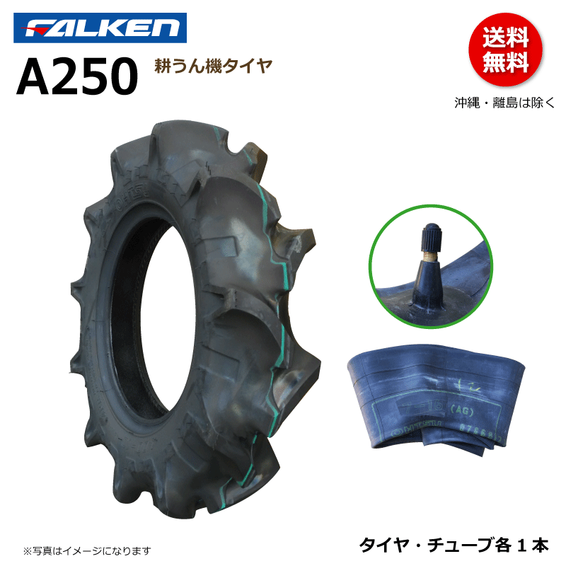 A250 4.00-8 2PR ファルケン 耕うん機 タイヤ チューブ セット 耕運機 FALKEN オーツ OHTSU 400-8 4.00x8 400x8_画像1