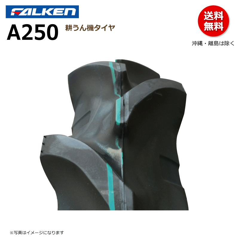 A250 4.00-8 2PR ファルケン 耕うん機 タイヤ チューブ セット 耕運機 FALKEN オーツ OHTSU 400-8 4.00x8 400x8_画像3