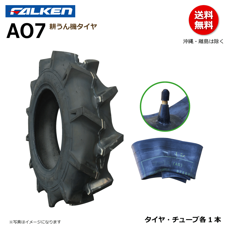 AO7 5-12 2PR ファルケン 耕うん機 タイヤ チューブ セット 耕運機 ラグパタン FALKEN オーツ OHTSU 5x12の画像1