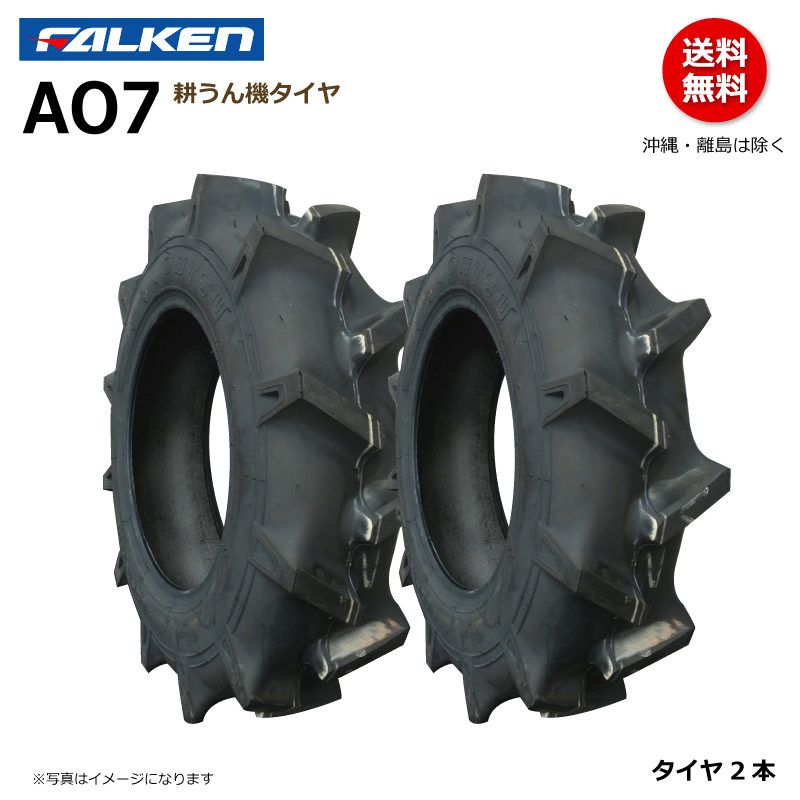 2本 AO7 6-12 2PR ファルケン 耕うん機 タイヤ 耕運機 ラグパタン FALKEN オーツ OHTSU 6x12_画像1