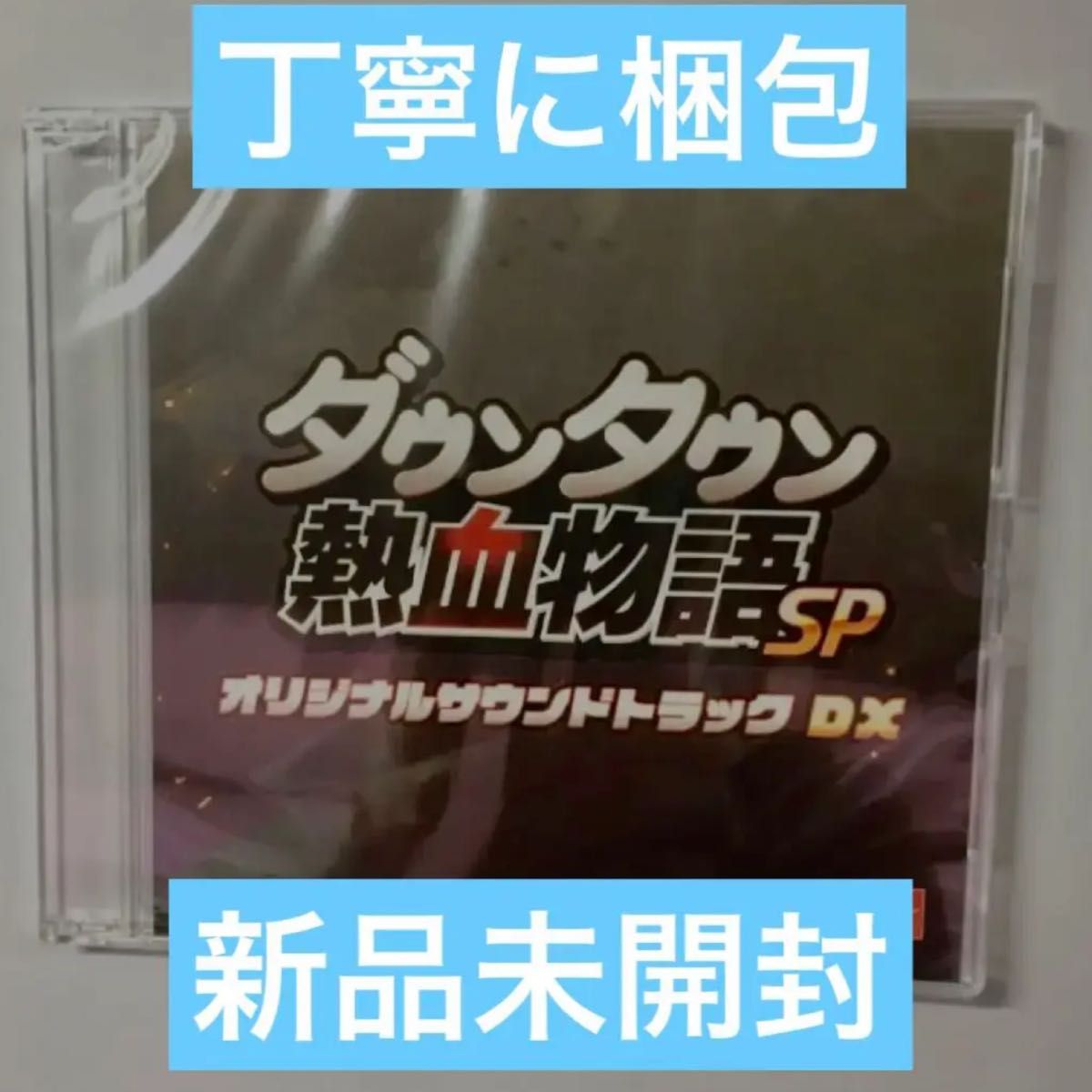 新品 ダウンタウン熱血物語sp  オリジナルサウンドトラックDX サントラ cd