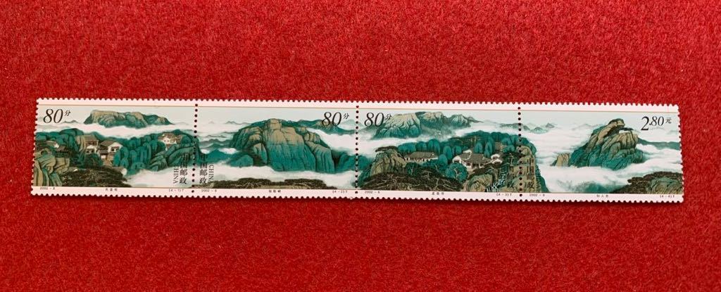 中国切手　未使用　2002年/2002ー8T/千山/4種完連刷_画像1