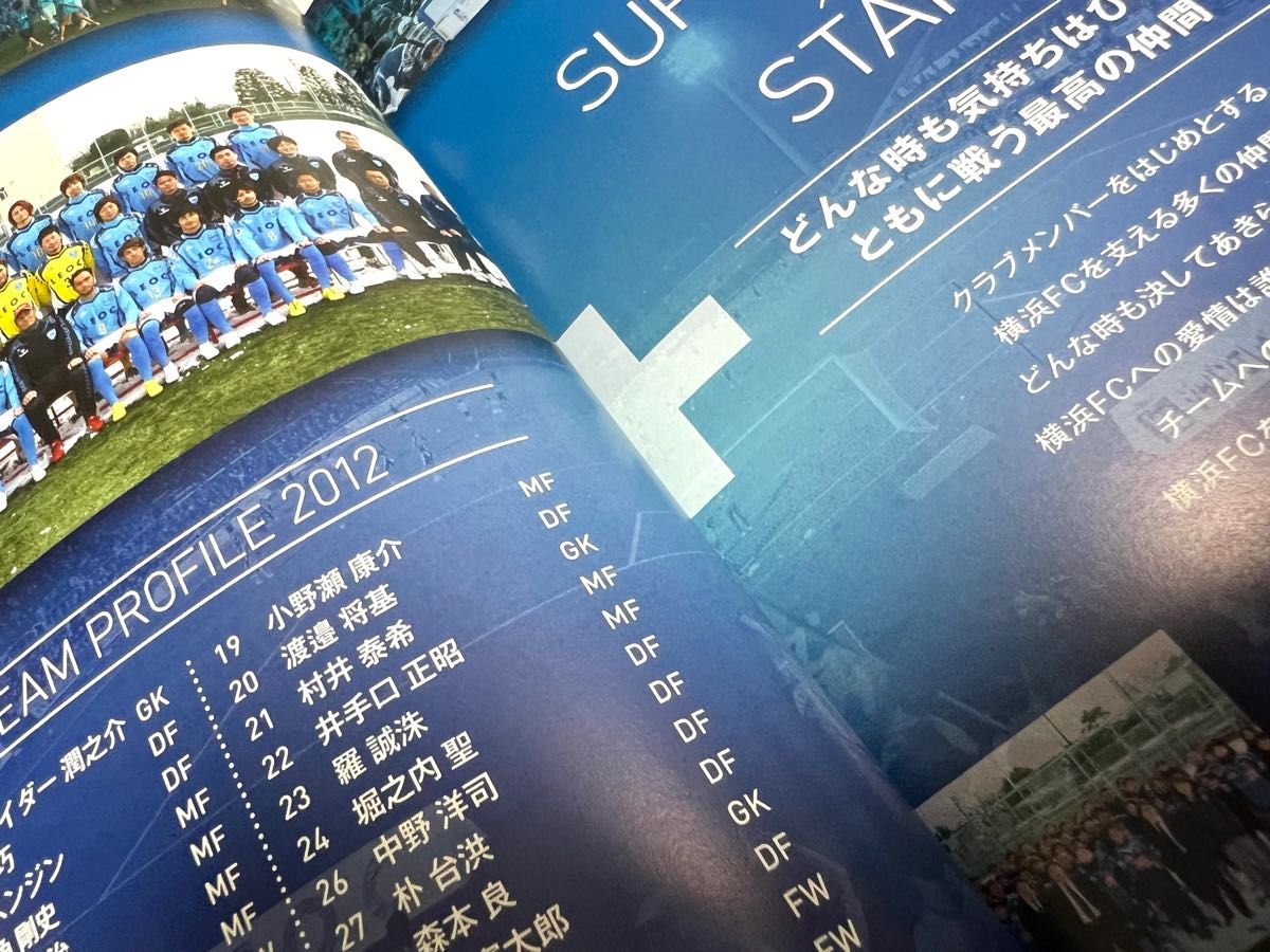 横浜FC YOKOHAMA FC 2012 official year book