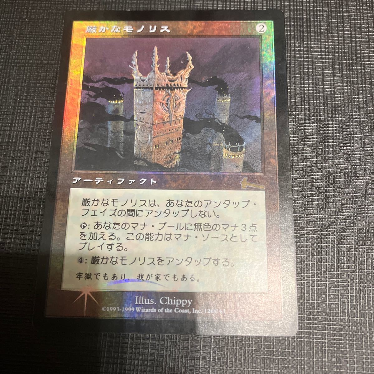 品質満点! mtg foil 厳かなモノリス アーティファクト - www