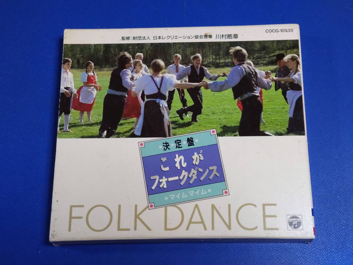 d0319◆CD「決定盤 これがフォーク・ダンス　マイム・マイム」コロムビア・フォークダンス・オーケストラ◆スリーブケース・ブックレット付_画像1