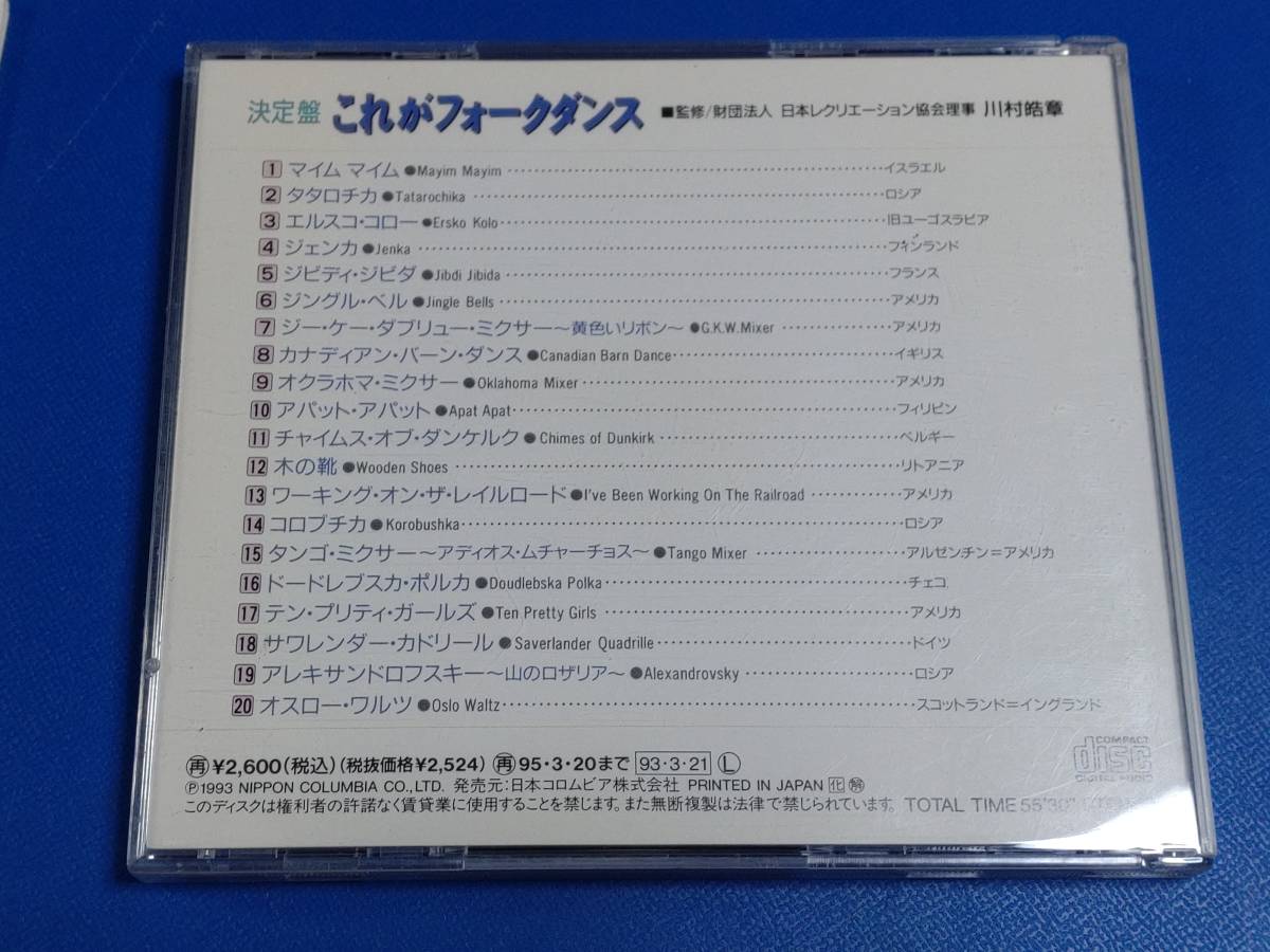 d0319◆CD「決定盤 これがフォーク・ダンス　マイム・マイム」コロムビア・フォークダンス・オーケストラ◆スリーブケース・ブックレット付_画像3