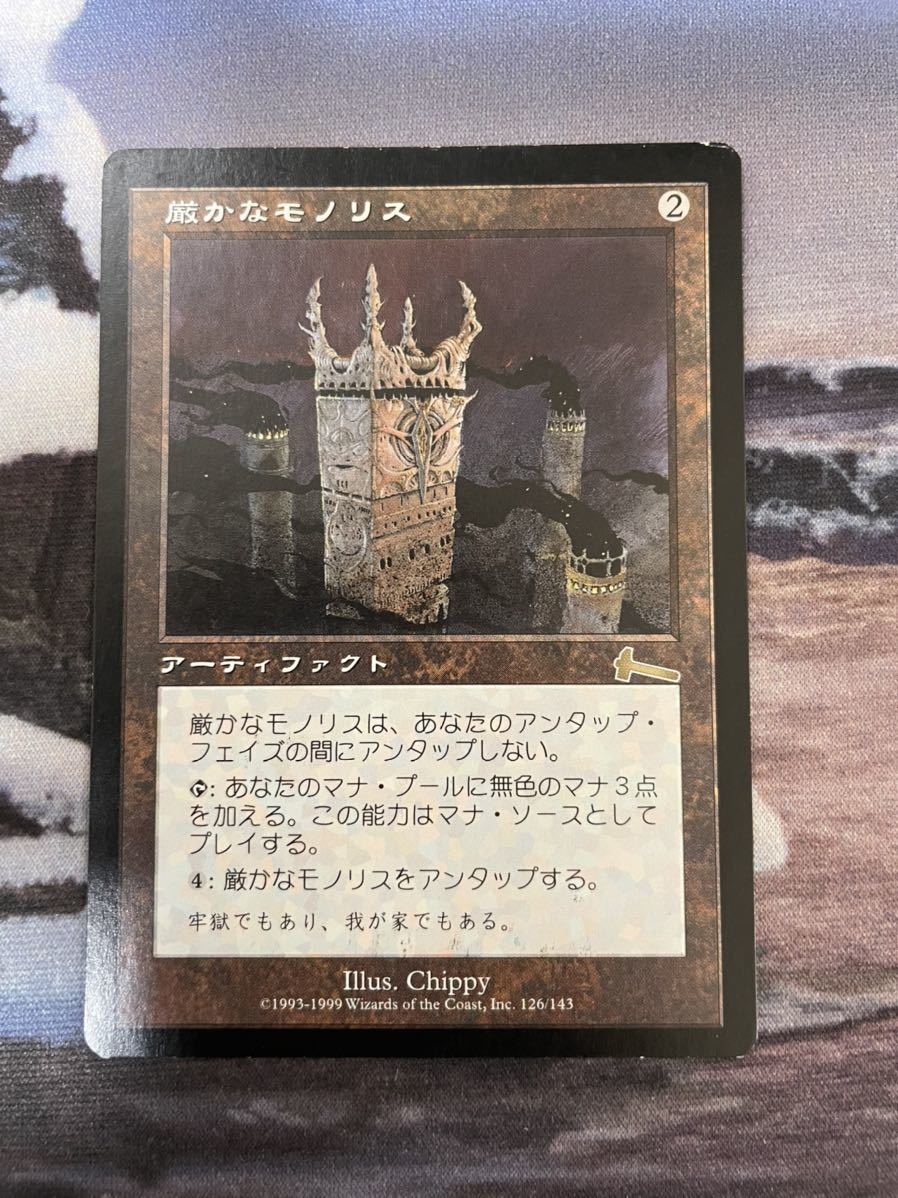 MTG ULG 厳かなモノリス/Grim Monolith 日本語-