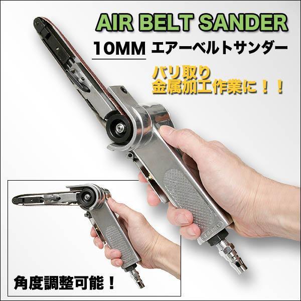 10mm air belt sander change belt 3ps.@ attaching 