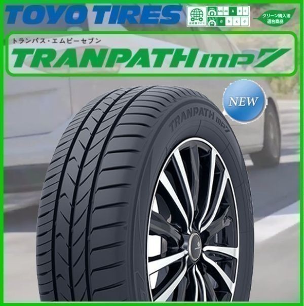 205/65-15 205/65R15 2本セットで18050円 トーヨー (TOYO) トランパス MP7 送料税込 新品_画像1