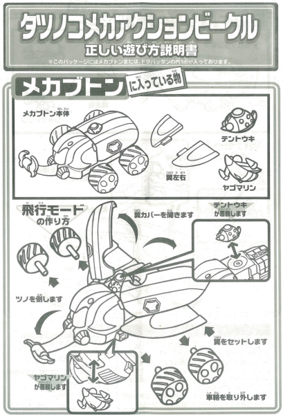 [ не использовался ]me Kabuto n* жук-носорог type механизм *tatsunoko механизм action vehicle * van Puresuto * время bo can ⑦