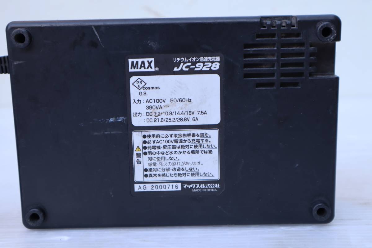 E5112 & L　MAX マックス リチウムイオンバッテリ 急速充電器 JC-928 通電確認済み_画像3