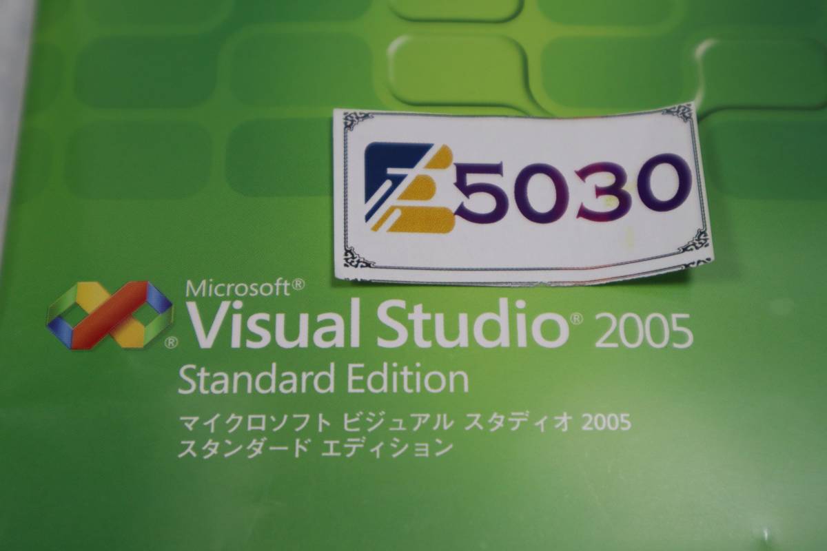 E5030 K Microsoft Visual Studio 2005 Standard Edition ライセンスキーあり_画像6
