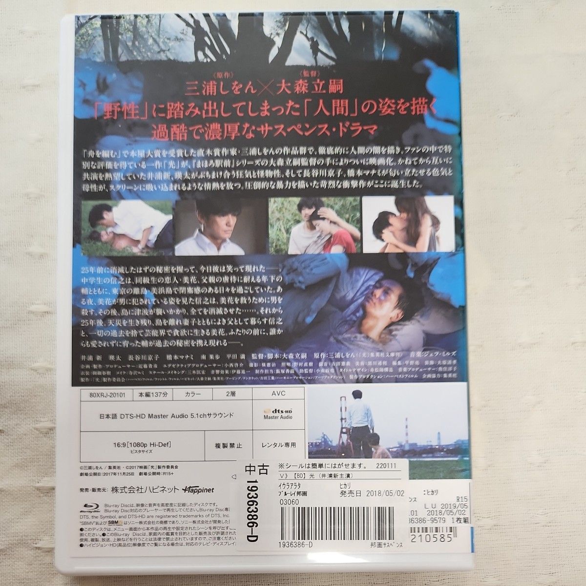 光　井浦新 Blu-ray Disc