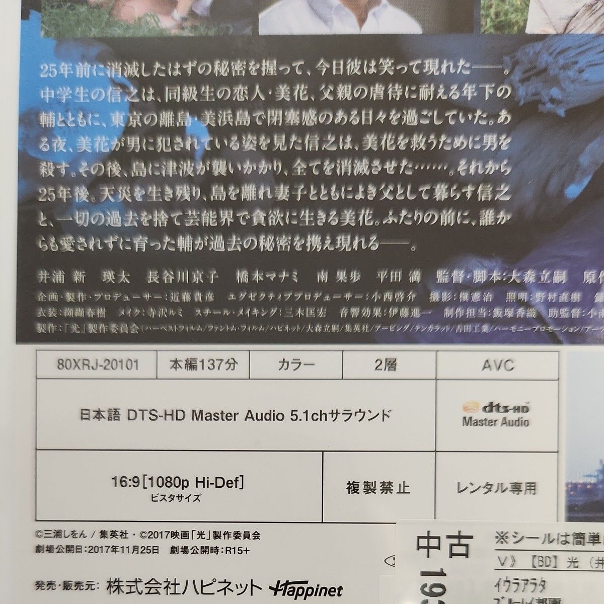 光　井浦新 Blu-ray Disc