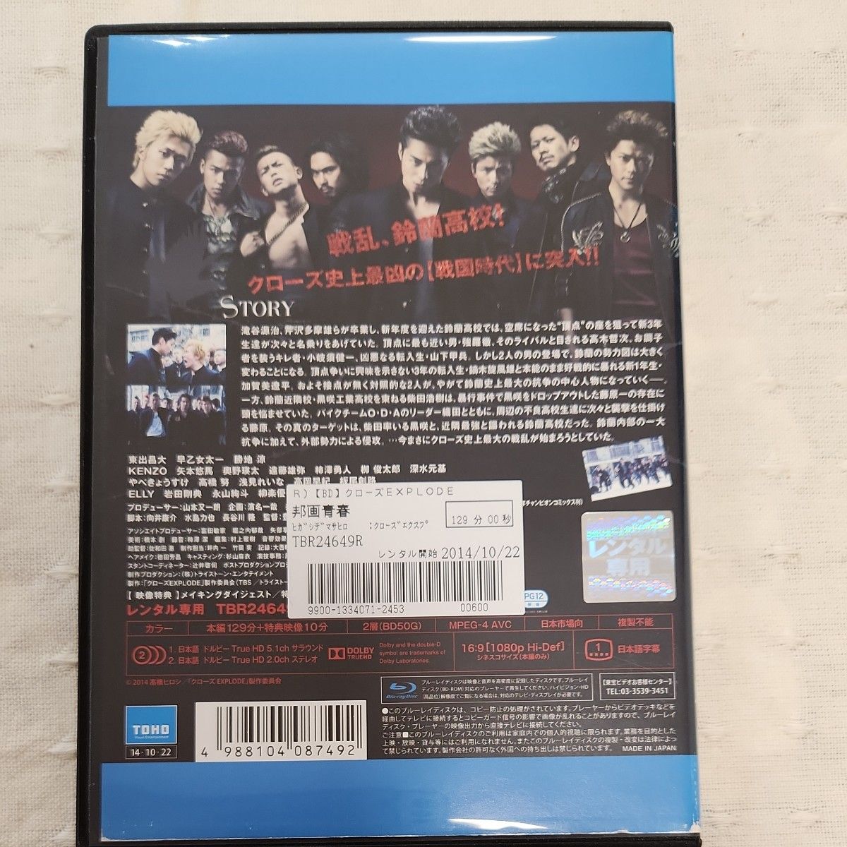 クロ－ズEXPLODE Blu-ray