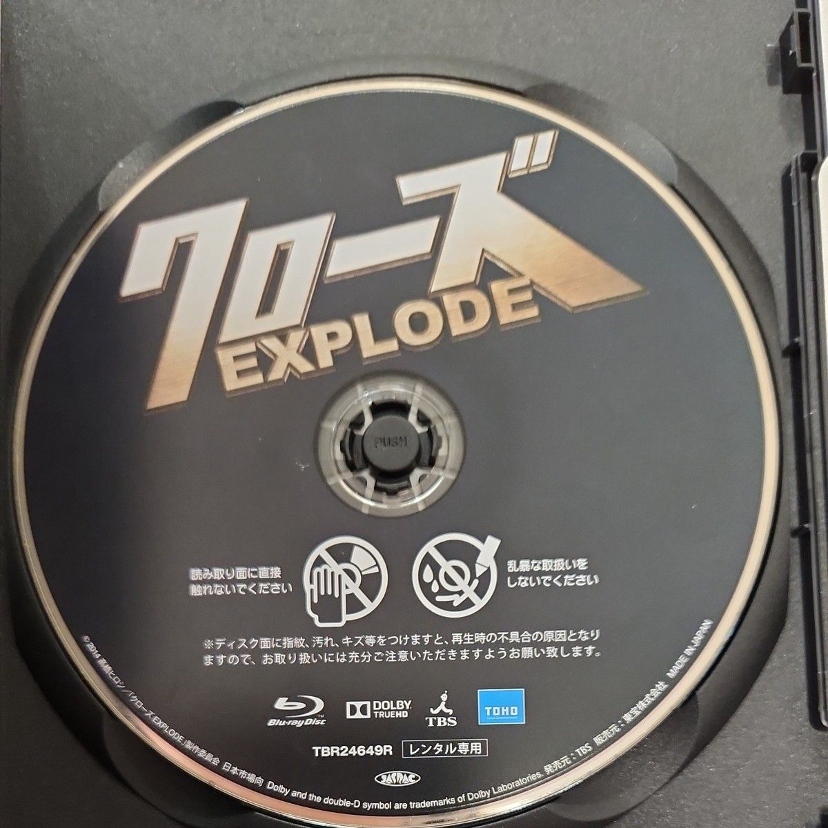 クロ－ズEXPLODE Blu-ray