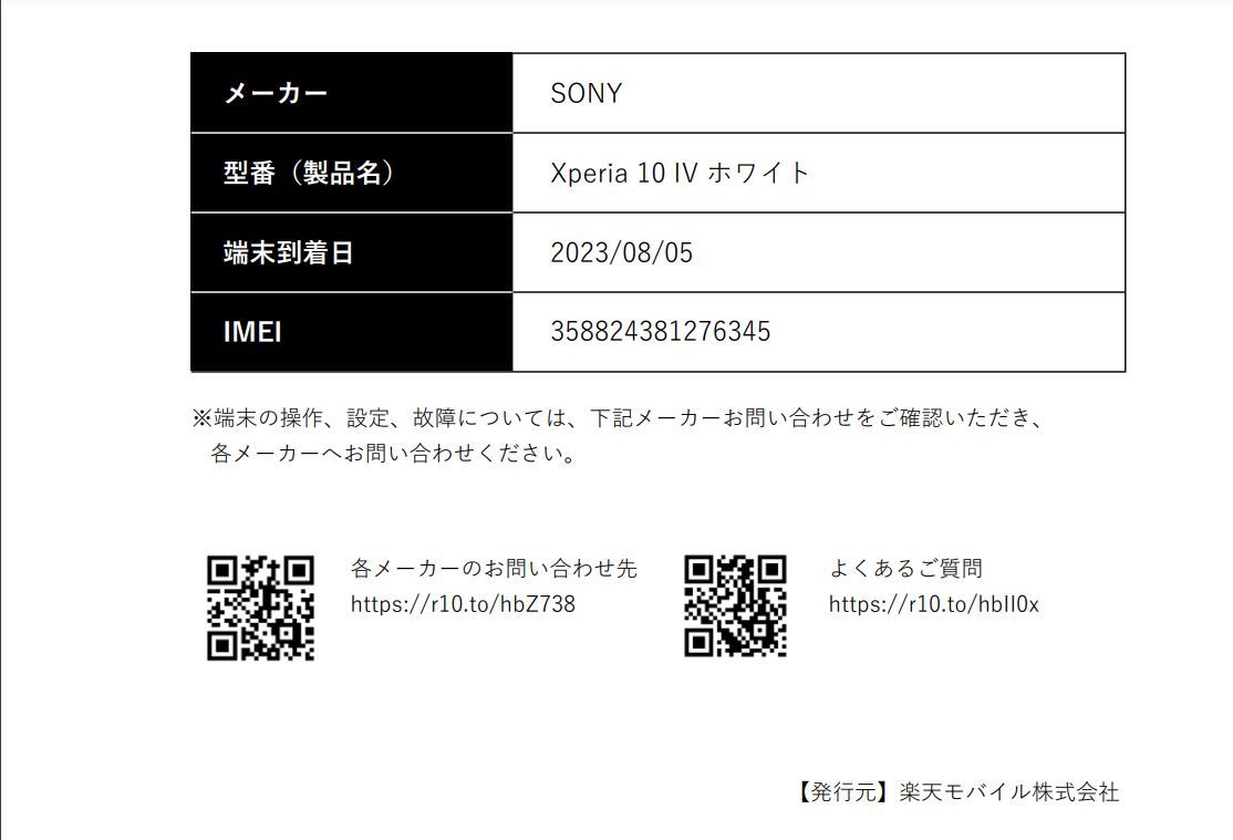 新品未使用未開封 SONY Xperia10 Ⅳ XQ-CC44 ホワイト 白 ソニー エクスペリア SIMフリー 楽天モバイル スマホ本体 白ロム