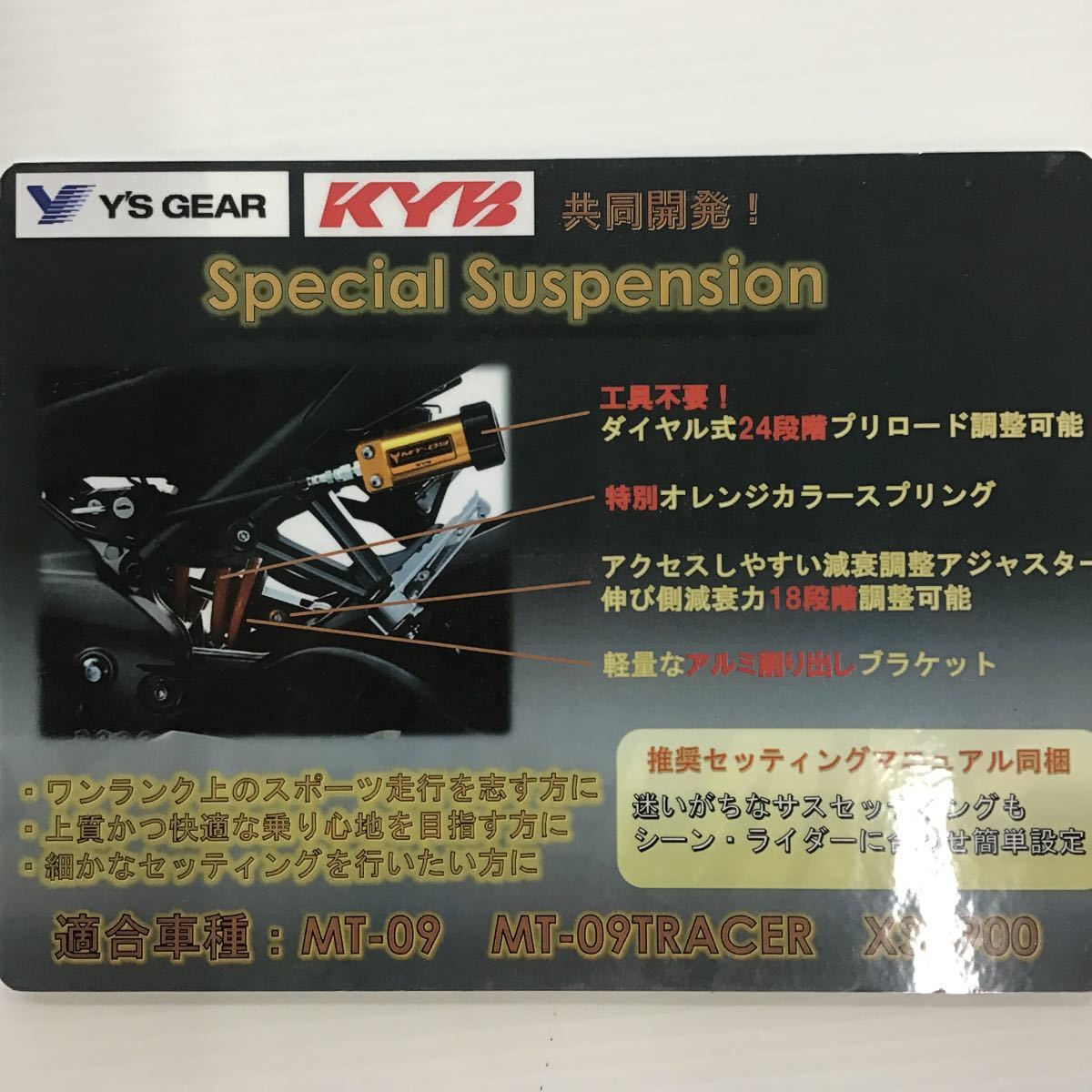 【新品未使用】ワイズギア KYB リアサスペンション MT-09 MT-09トレーサー XSR900リアショックの画像6