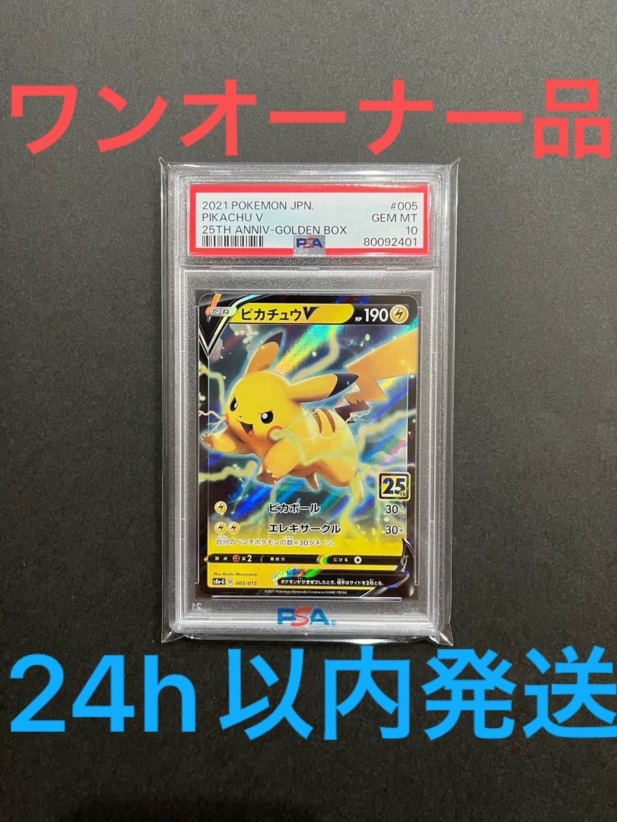 ゴールデンピカチュウ PSA9 25th プロモ 25周年 プロモーションカード