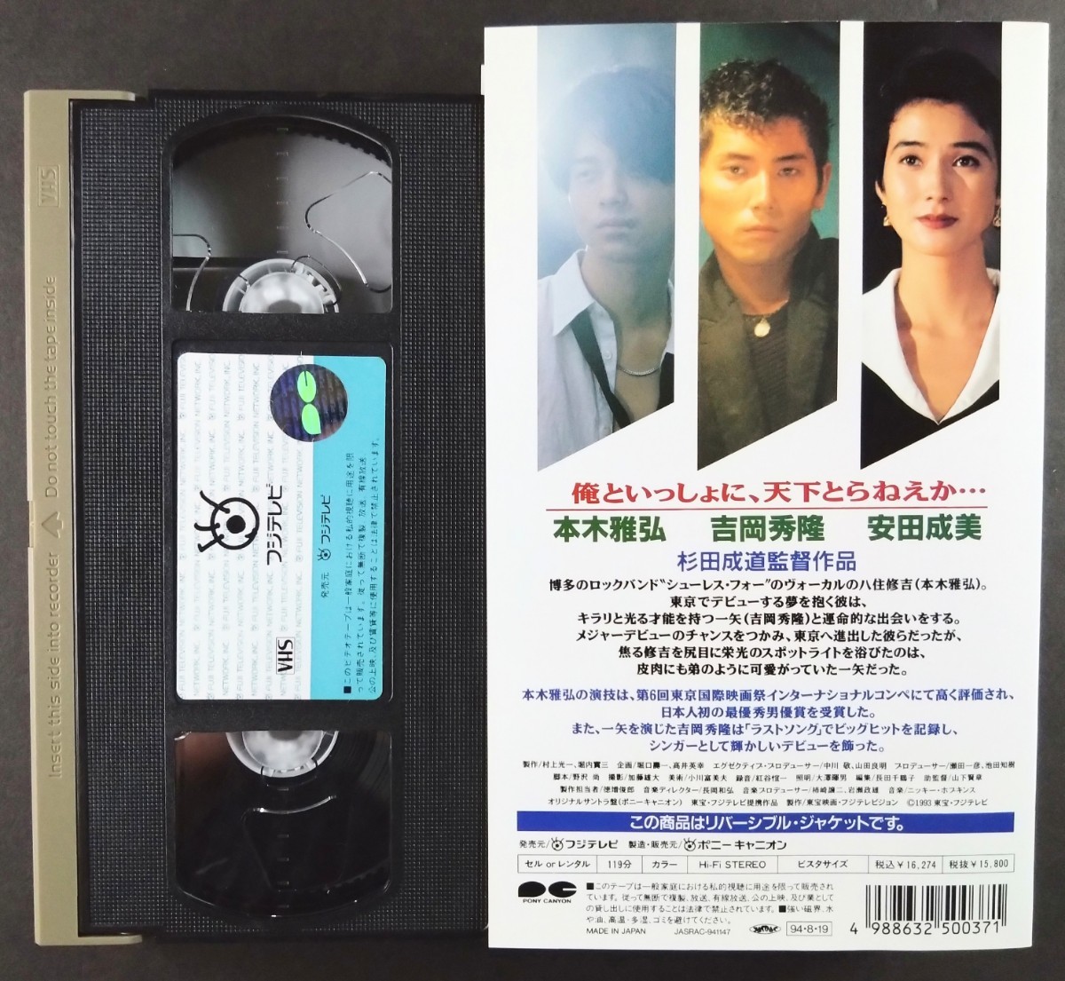 春夏新作 美品VHS「ラストソング」日本映画VHSリバーシブル仕様(約119