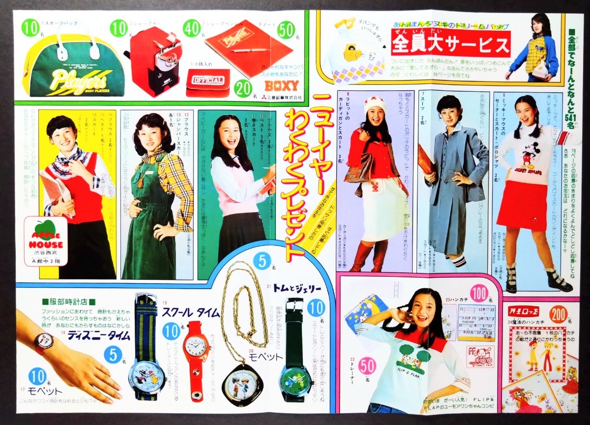  beautiful goods pin nap poster [ Hagi tail . capital / anime pin nap poster ] magazine . included pin nap* poster calendar. work .: Hagi tail . capital.1978 year 1 month 
