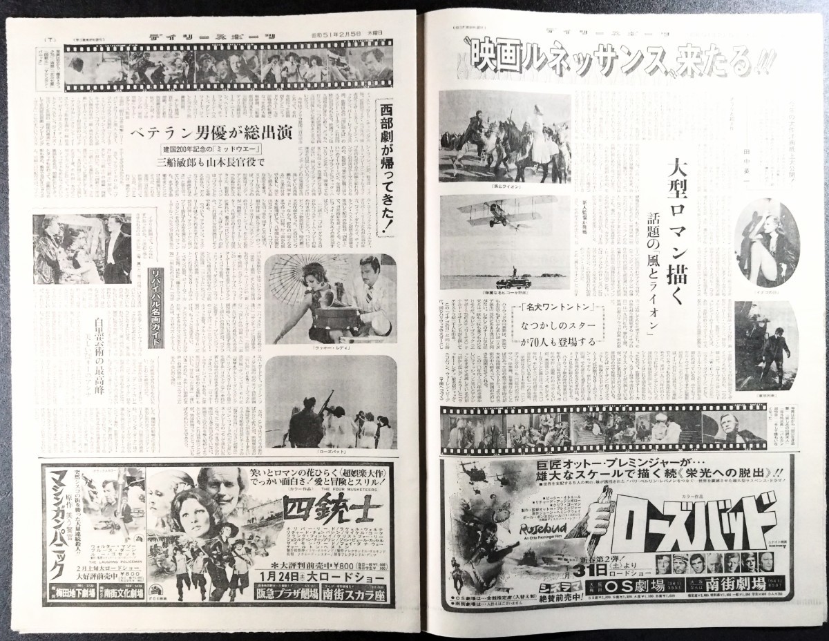 希少・新聞「新春洋画大特集/デイリースポーツ(p24)」表紙/風とライオン＆カラー洋画チラシ集＆スター恋愛結婚混線図.1976年2月5日発行の画像4