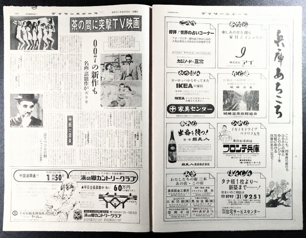 希少・新聞「新春洋画大特集/デイリースポーツ(p24)」表紙/風とライオン＆カラー洋画チラシ集＆スター恋愛結婚混線図.1976年2月5日発行の画像10