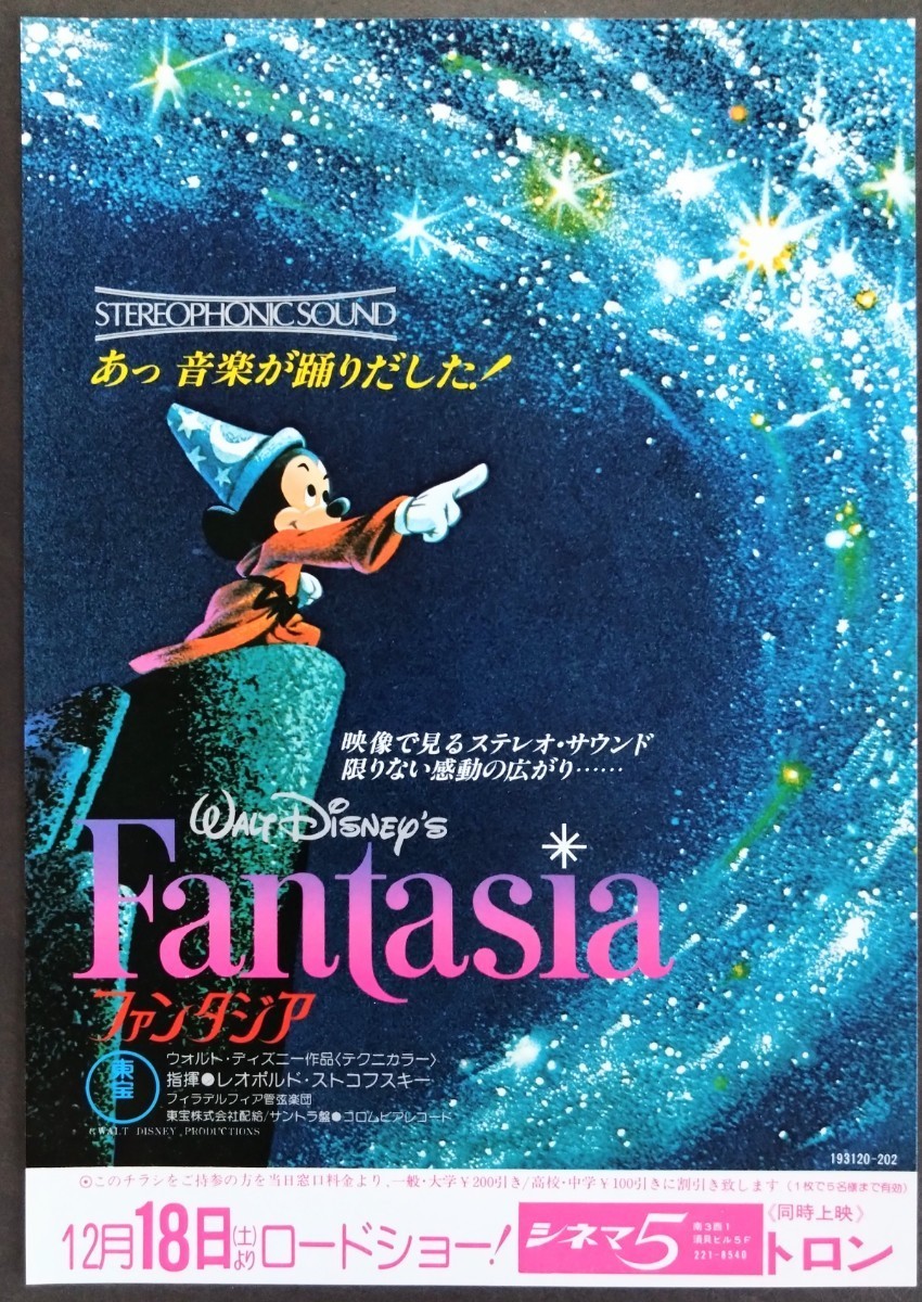  beautiful goods leaflet [ fan tajia] music anime movie leaflet 2 sheets. set. direction : Ben * sharp stay n. performance : Mickey * mouse.1940 year Disney work 