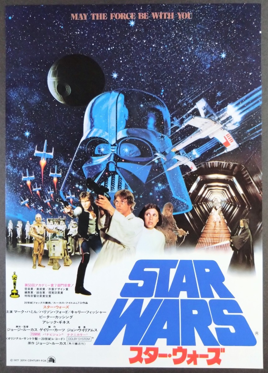 チラシ「スター・ウォーズ＆SW/帝国の逆襲」当時物チラシ2種.監督:ジョージ・ルーカス.主演:マーク・ハミル.ハリソン・フォード.1977年作品_画像9