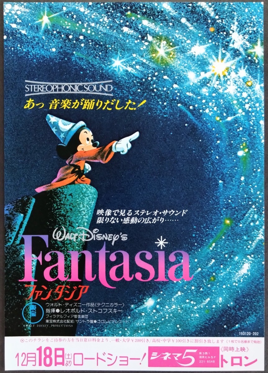  beautiful goods leaflet [ fan tajia] music anime movie leaflet 2 sheets. set. direction : Ben * sharp stay n. performance : Mickey * mouse.1940 year Disney work 