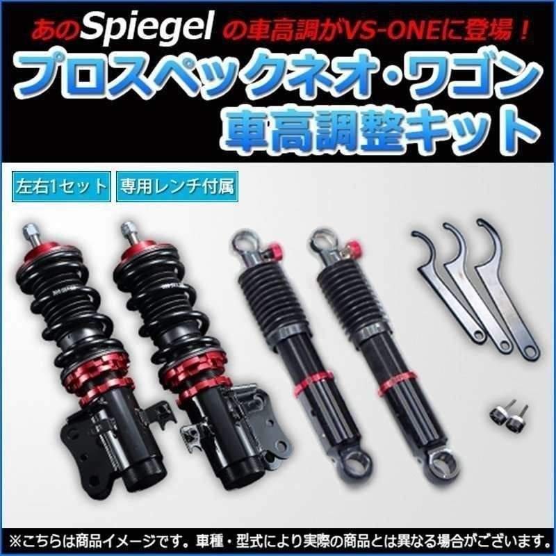 エッセ L235S 車高調 全長調整式 フルタップ 減衰力調整式 エッセ L235S 車高調 全長調整式 フルタップ 減衰力調整式