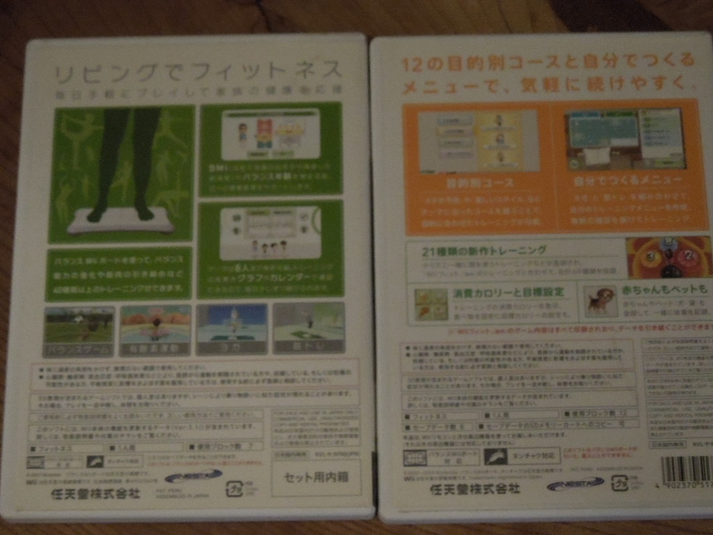 Wii「Wii フィット」「Ｗii フィット プラス」_画像2