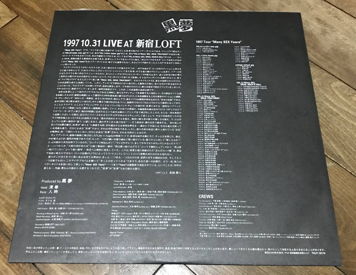 黒夢『1997 10.31 LIVE AT 新宿LOFT』清春 人時 レコード アナログ盤_画像7