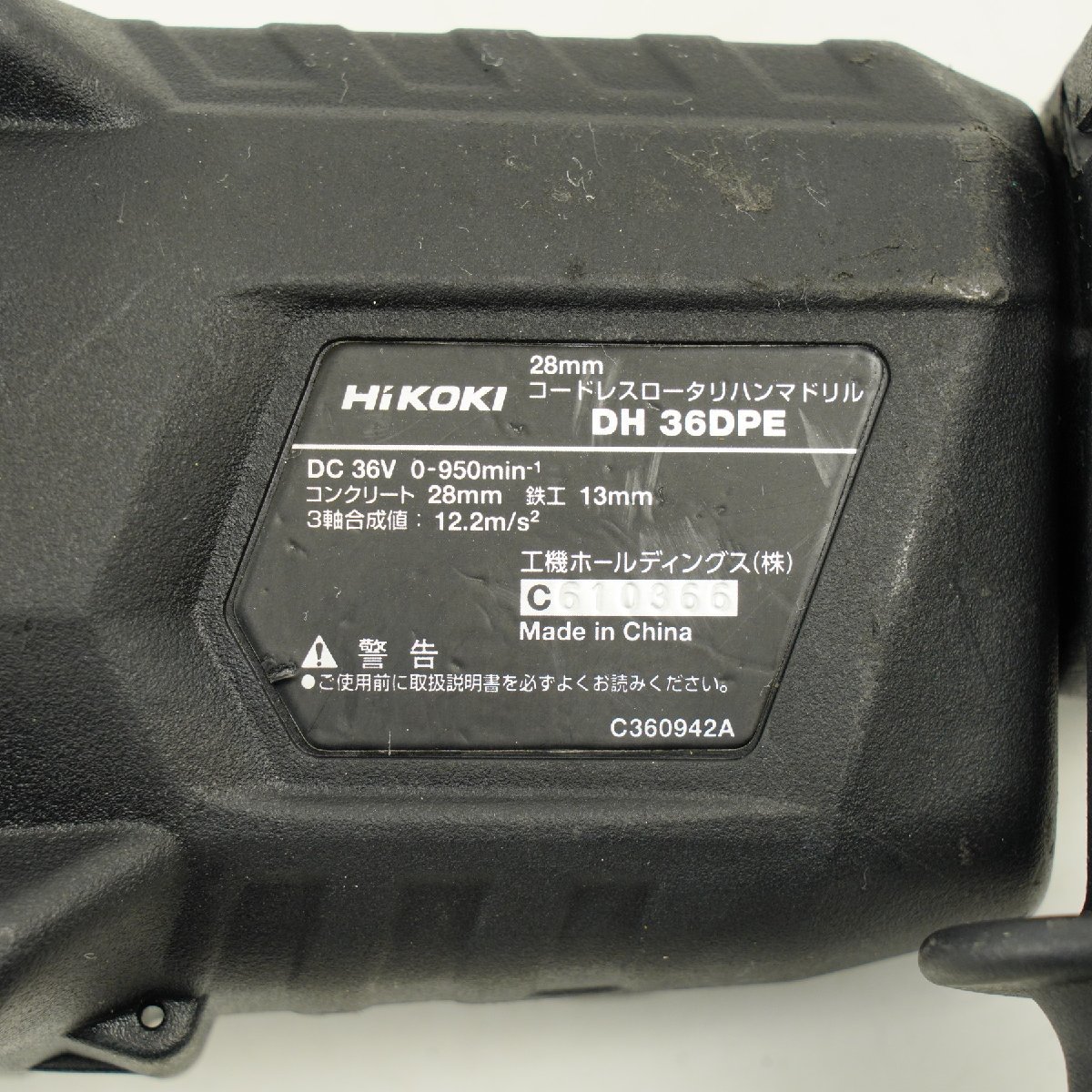 HIKOKI ハイコーキ コードレスハンマドリル DH36DPE(2XP) 充電器 バッテリ ケース [B2044]_画像3