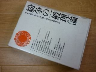 肌触りがいい 紛争の一般理論 社会学 - www.terranuova.org.pe