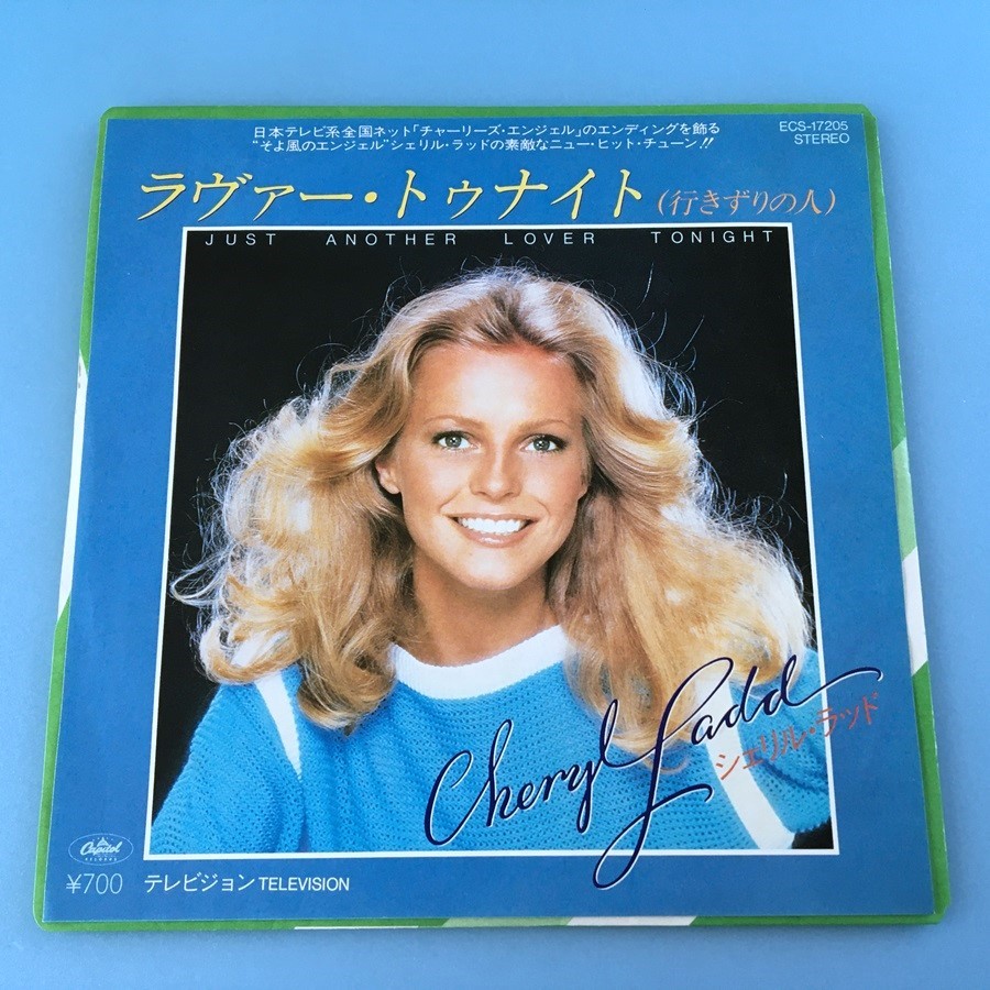 [w41]/ EP / シェリル・ラッド（Cheryl Ladd）/『ラヴァー・トゥナイト 行きずりの人（Just Another Lover Tonight）』_画像1