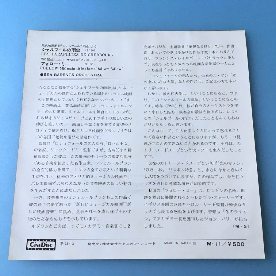 [x43]/ 見本盤 EP / シー・バレンツ・オーケストラ /『シェルブールの雨傘 / フォロー・ミー』の画像2