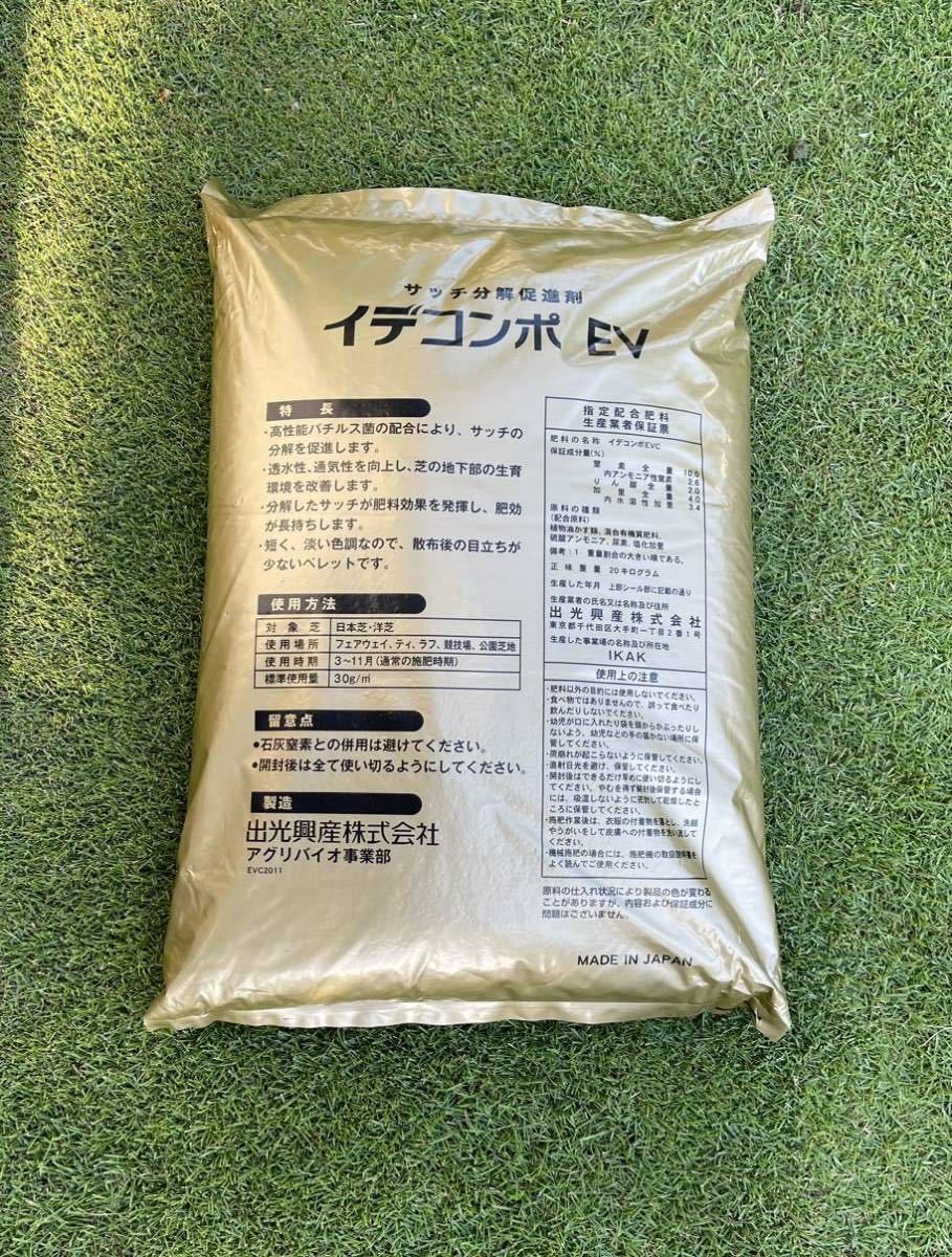 イデコンポEV①◆芝生サッチ分解促進◆一般家庭用に5kg_画像2