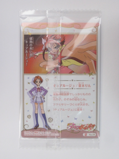 プリキュア カードウエハース N 19 キュアルージュ (夏木りん) Yes!プリキュア5 GoGo! 未開封品_画像2