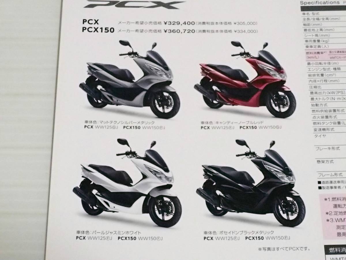 【カタログのみ】ホンダ　PCX/PCX150　JF56/KF18　2015.5　カスタマイズパーツカタログ付き_画像5