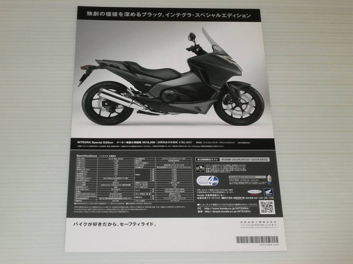 【カタログのみ】ホンダ　インテグラ・スペシャルエディション　受注期間限定モデル　RC62　2013.3_画像2