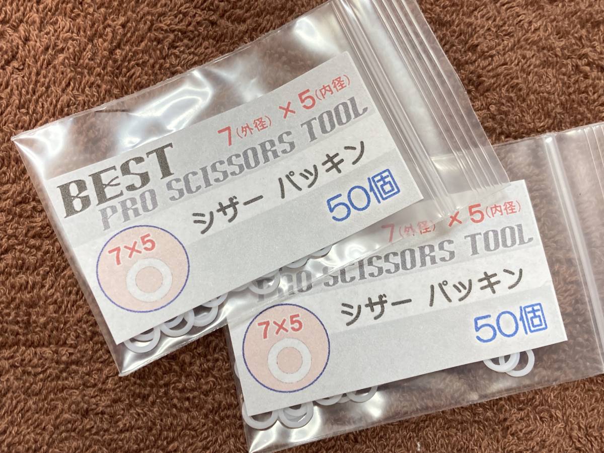 75P2 シザーパッキン7(外径)×5(内径)50個×2袋(合計100個)★ハサミ 鋏 はさみ 研ぎ 研磨 理容 理美容★BEST PRO SCISSORS TOOL_画像1