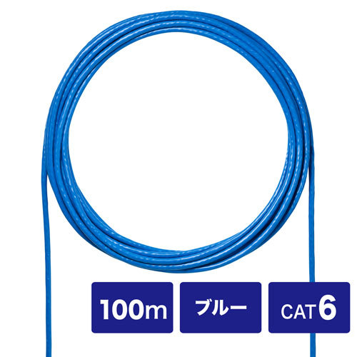 CAT6UTP単線ケーブルのみ ブルー 100m 自作用カテゴリ サンワサプライ KB-C6L-CB100BLN 新品 送料無料