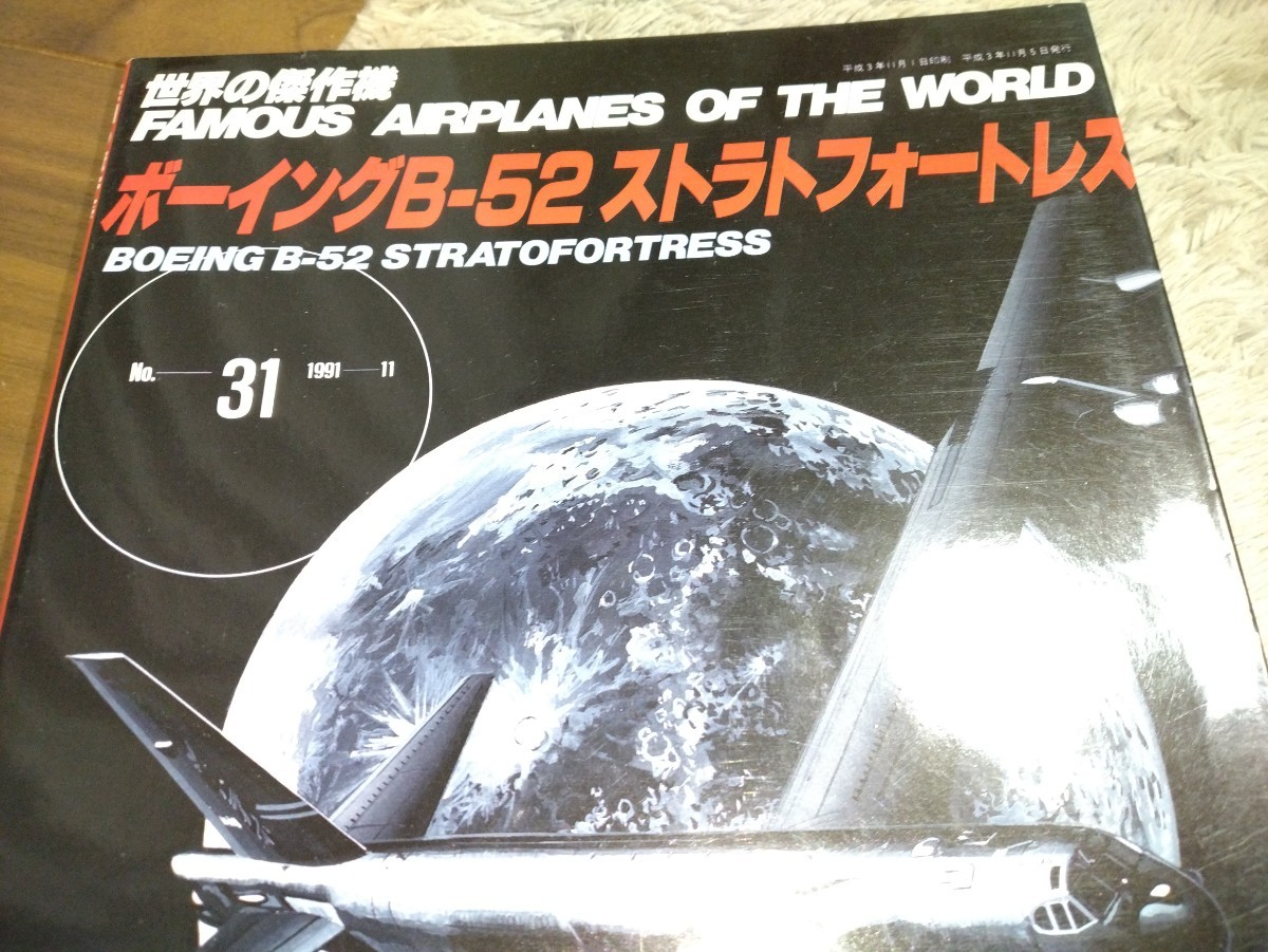 世界の傑作機　No31　ボーイングＢ52ストラトフォートレス　中古_画像2