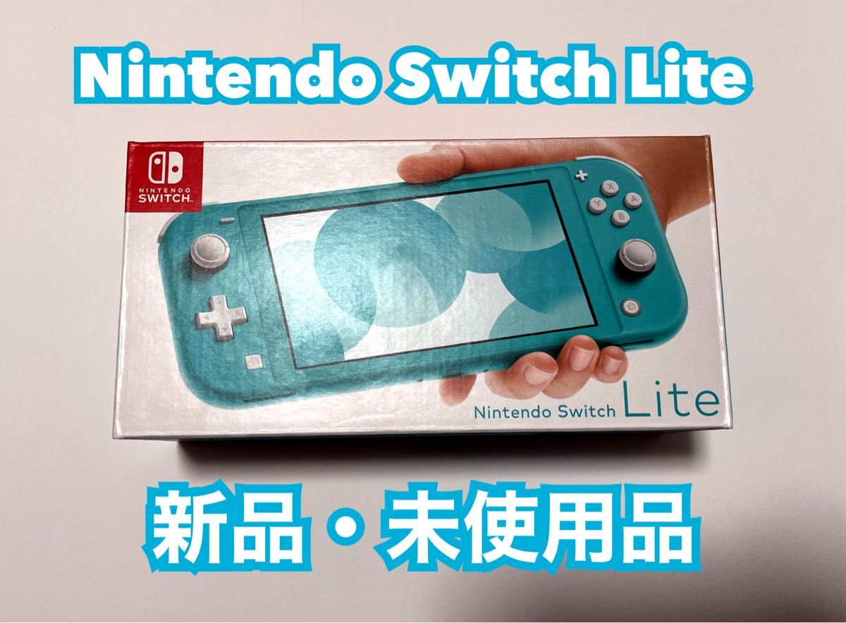 NINTENDO SWITCH LITE ターコイズ 新品、未使用品-