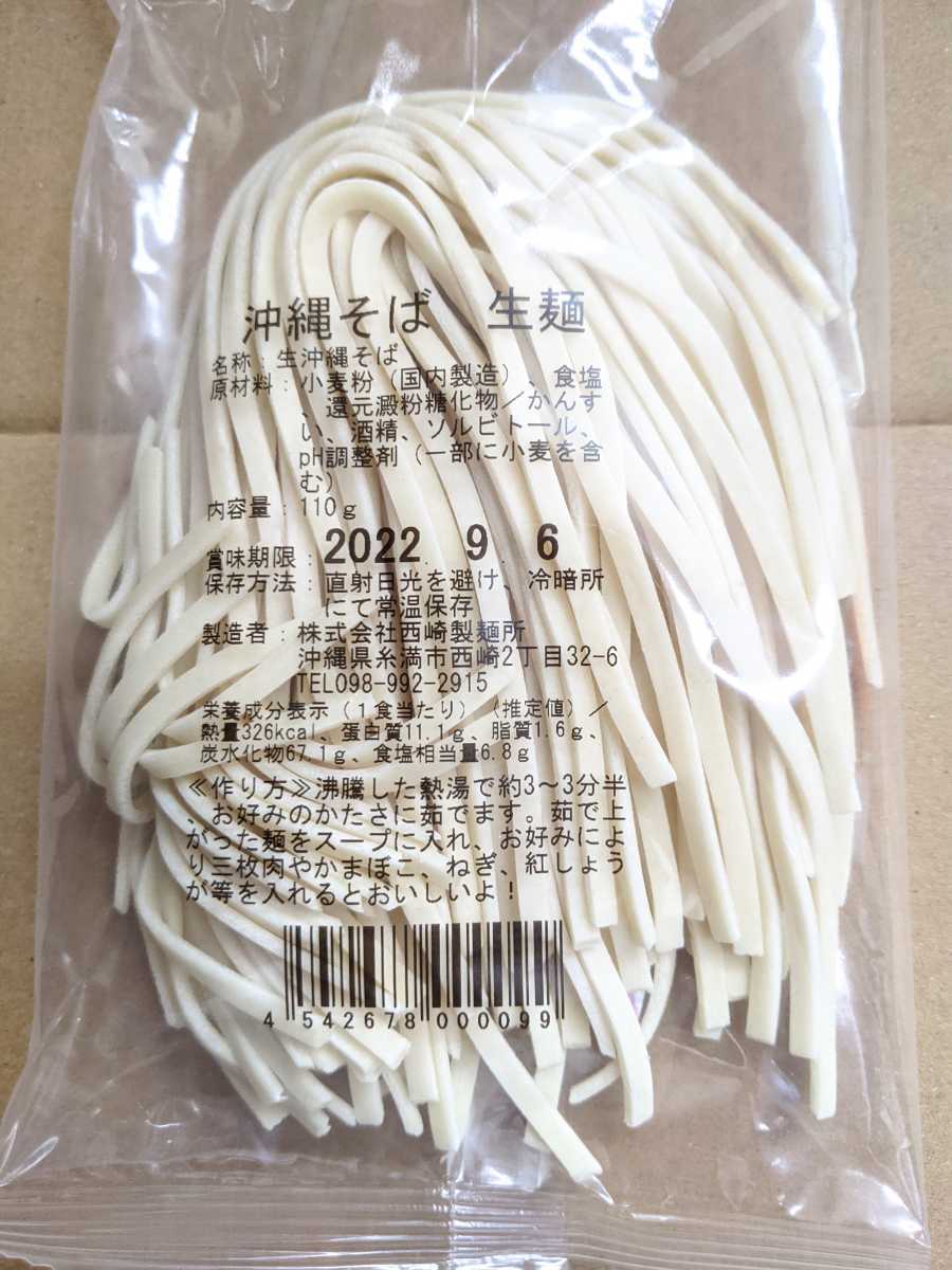 [ super-discount ] raw noodle Okinawa soba 6 portion!! west cape made noodle place. Okinawa soba noodle is beautiful taste ..! * noodle. best-before date 2024.06.01 on and after 