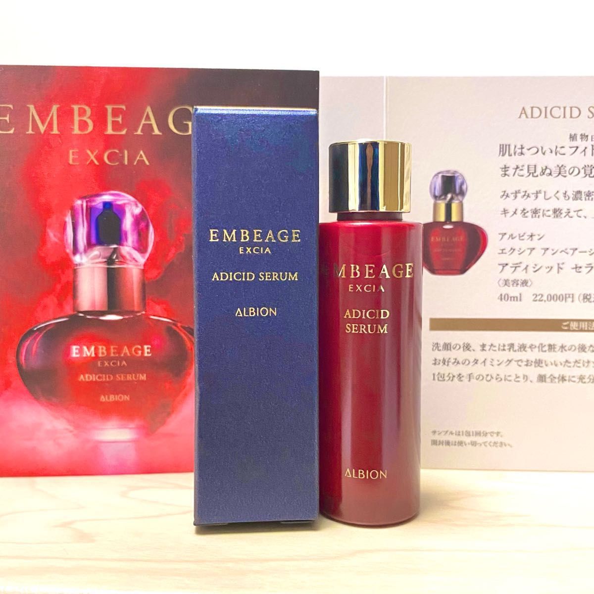 アルビオン EMBEAGE アンベアージュ サンプルセット - トライアルセット