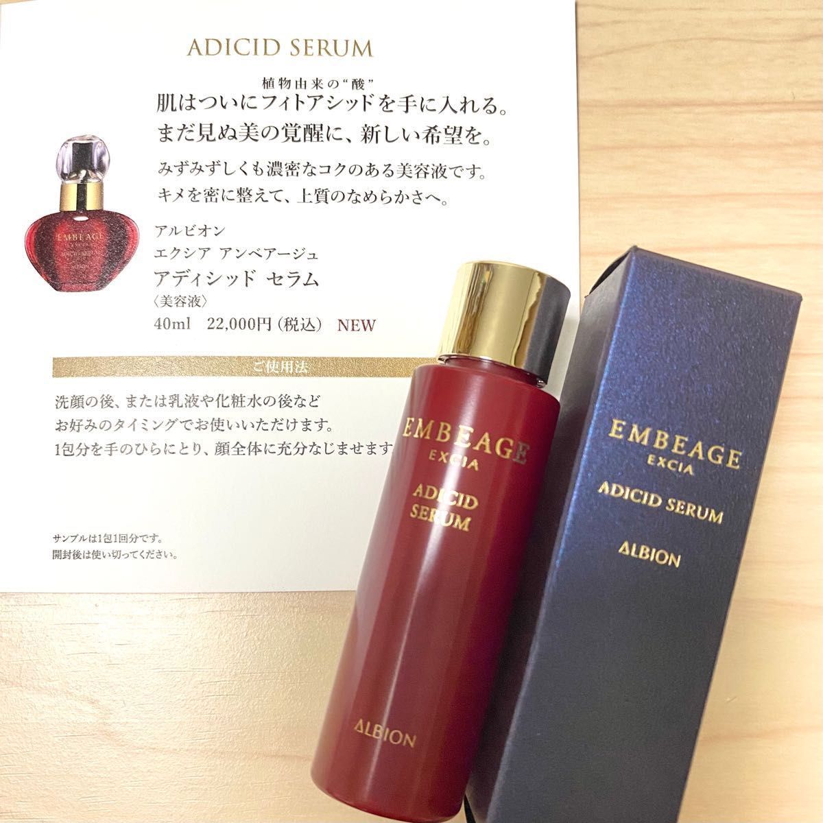 アルビオン エクシア アンベアージュ アディシッドセラム 14ml 