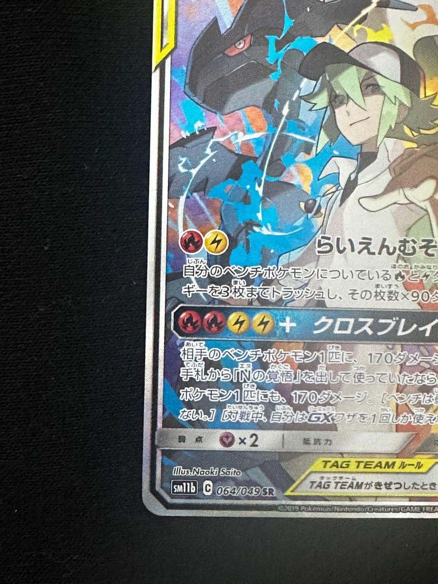 レシラム&ゼクロムGX SR 【極美品・PSA10相当】