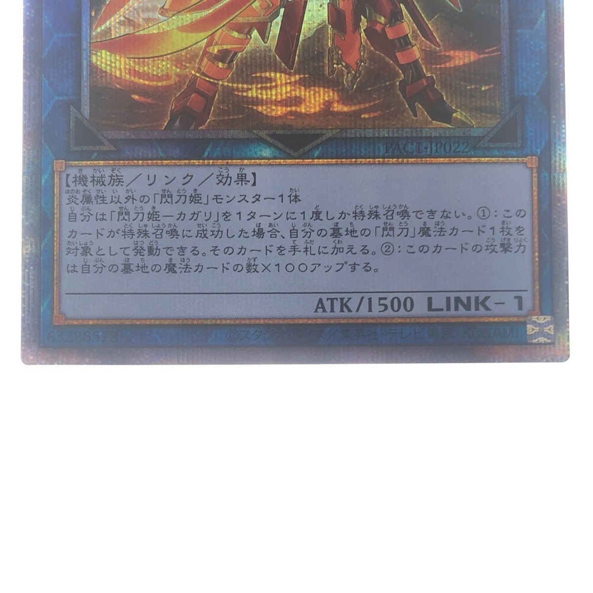 ▽▽ 遊戯王 閃刀姫-カガリ JP022 PSE プリズマティック ▽▽ 遊戯王 閃刀姫-カガリ JP022 PSE プリズマティック